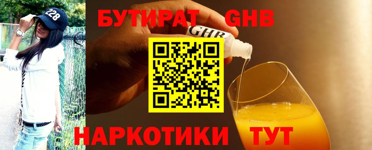 БУТИРАТ GHB  Вход с VPN  БУТИРАТ  Кондопога 