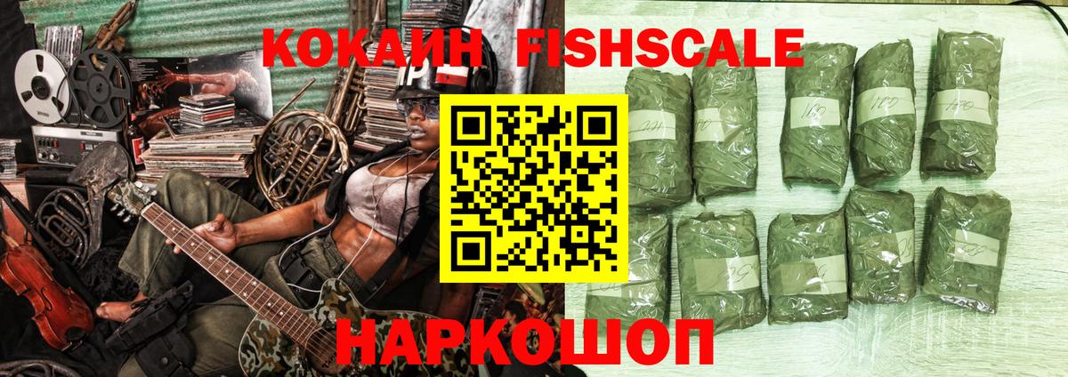 Кондопога  КОКАИН FishScale  Вход с VPN  КОКАИН  Кокаин 98% 